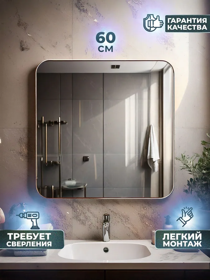 Зеркало ванной квадратное 60x60 см