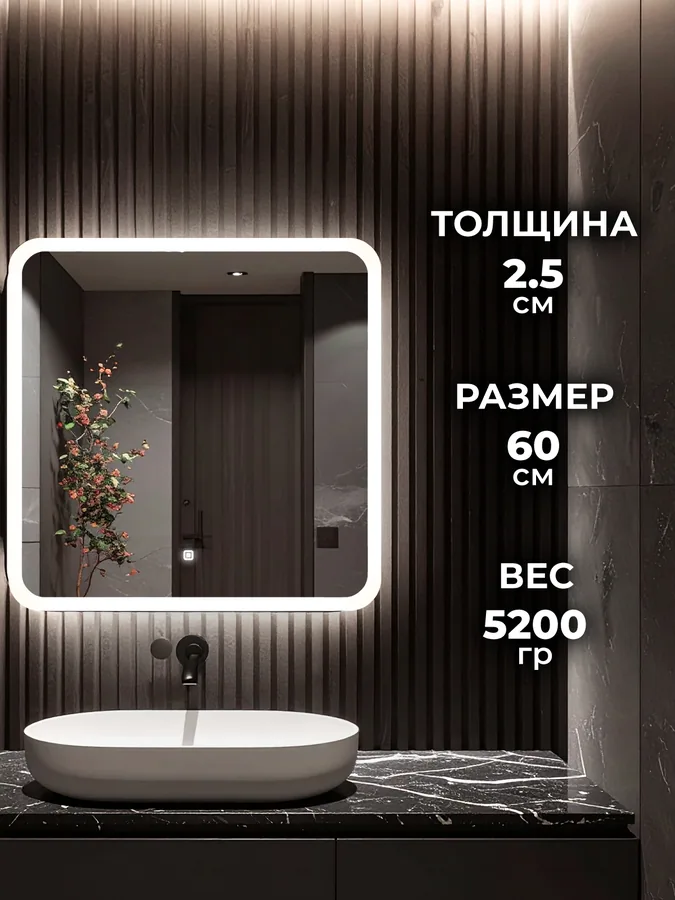 Зеркало ванной 60x60 см LED-подсветка с матовой окантовкой