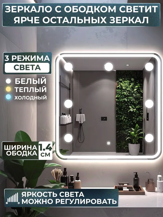Зеркало ванной гримерное 60x60 см LED-подсветка + 6 светильников