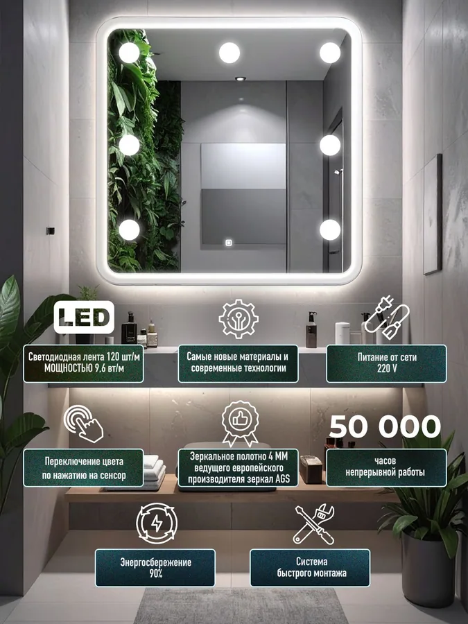 Зеркало ванной гримерное 60x60 см LED-подсветка + 7 светильников