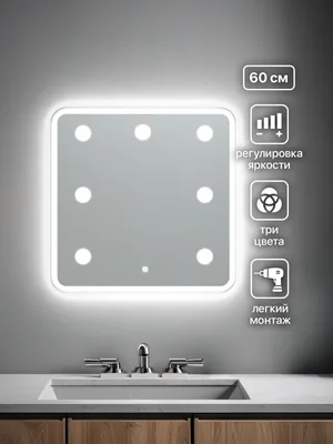 Зеркало ванной гримерное 60x60 см LED-подсветка + 7 светильников