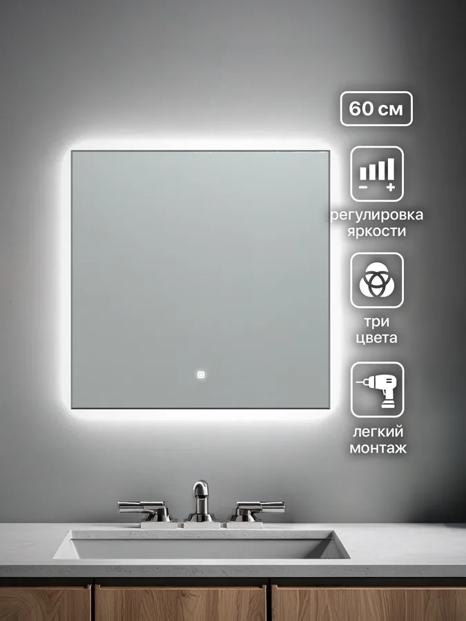Зеркало ванной квадратное 60x60 см остроугольное