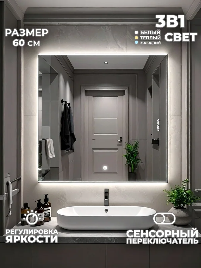 Зеркало ванной квадратное 60x60 см остроугольное
