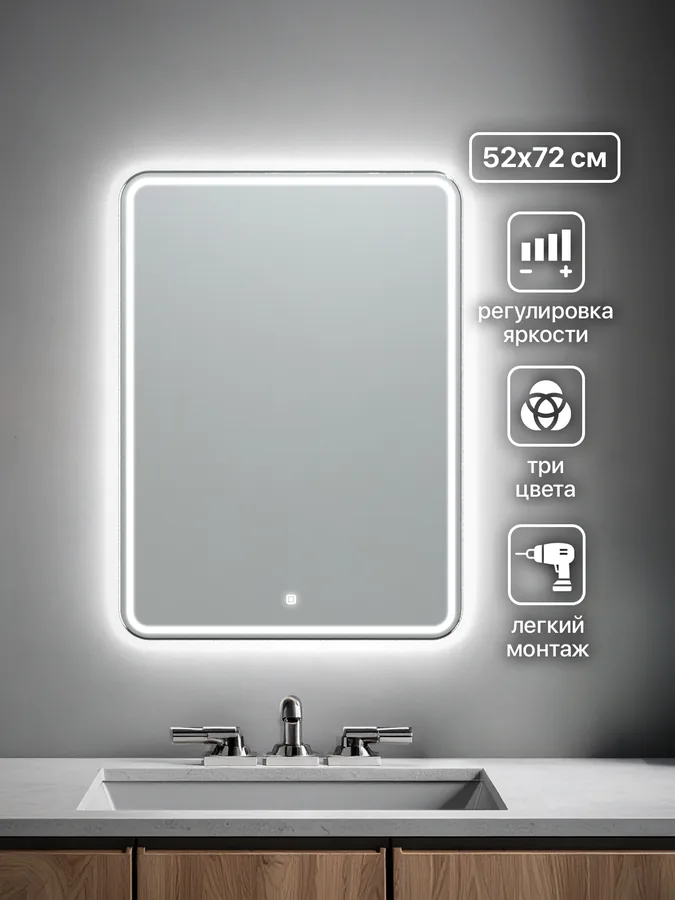Зеркало ванной вертикальное 52x72 см LED-подсветка с матовым ободком
