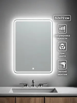 Зеркало ванной вертикальное 52x72 см LED-подсветка с матовым ободком