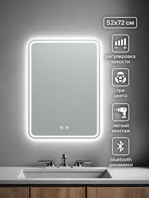 Зеркало ванной 52x72 см LED-подсветка + Bluetooth динамик