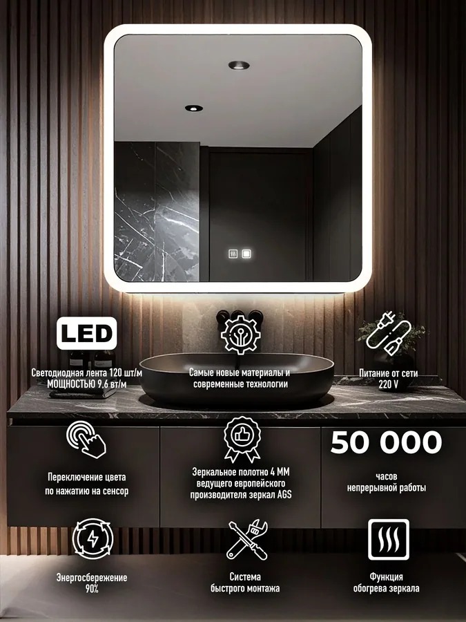Зеркало ванной 75x75 см LED-подсветка + антизапотевание