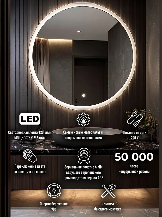 Зеркало ванной круглое 75 см LED-подсветка с матовым ободком