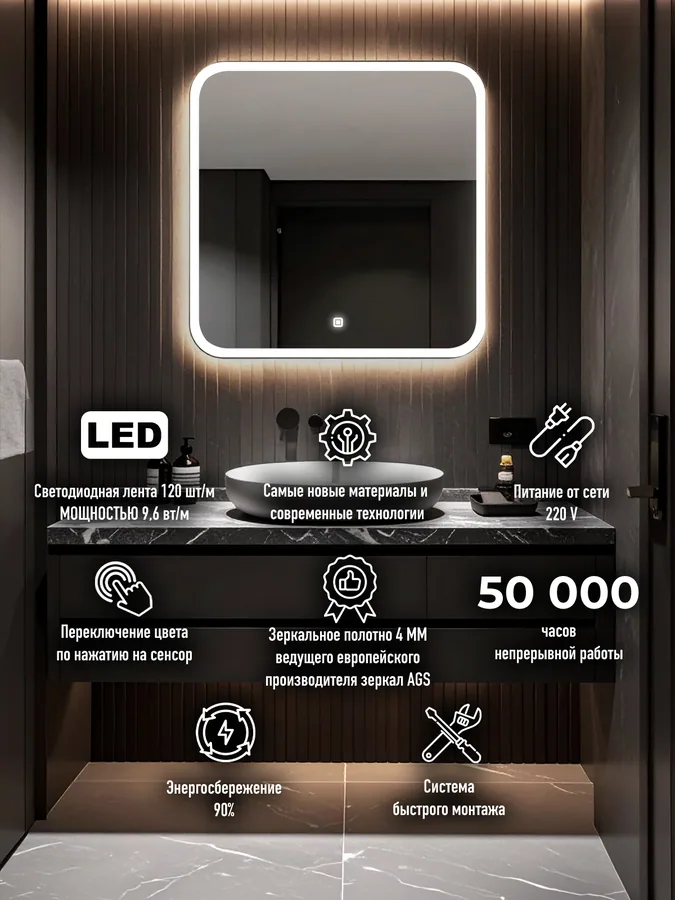 Зеркало ванной квадратное 75x75 см LED-подсветка