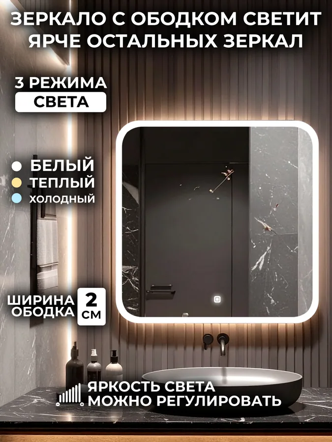 Зеркало ванной квадратное 75x75 см LED-подсветка