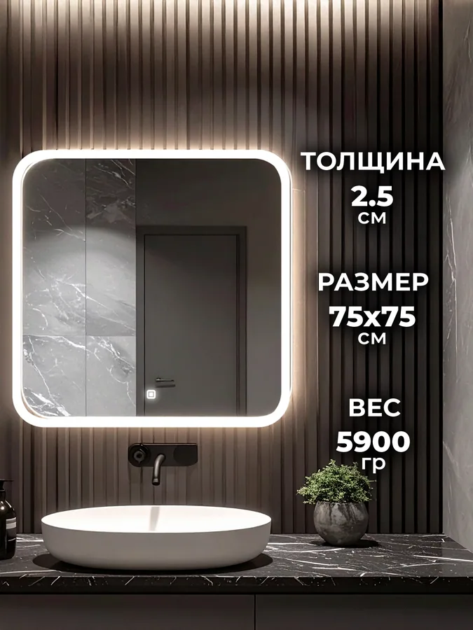 Зеркало ванной квадратное 75x75 см LED-подсветка
